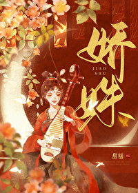 娇姝映玉女主映玉身份