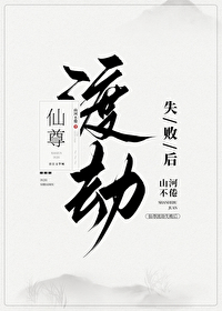 仙尊渡劫失败后眼盲的来源和历史背景