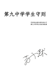 如何遵守学生手册