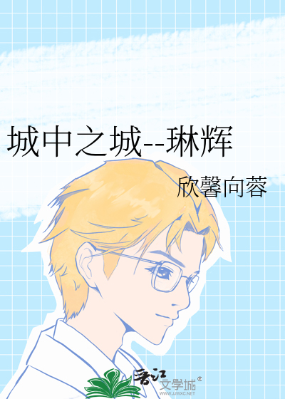 城中之城小辉结局是什么