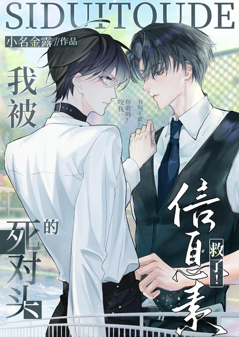 和死对头的信息素匹配