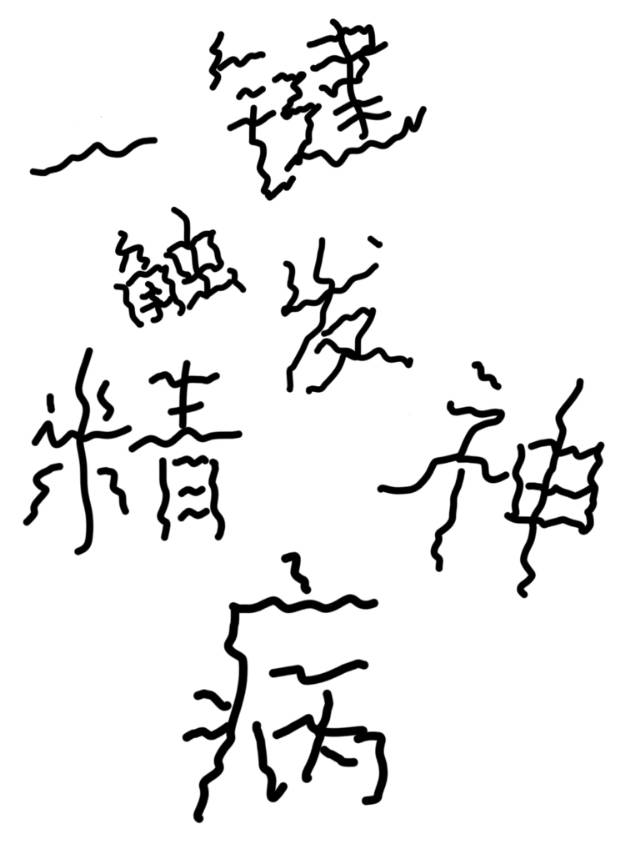 穿进虐文里做搅局者免费阅读