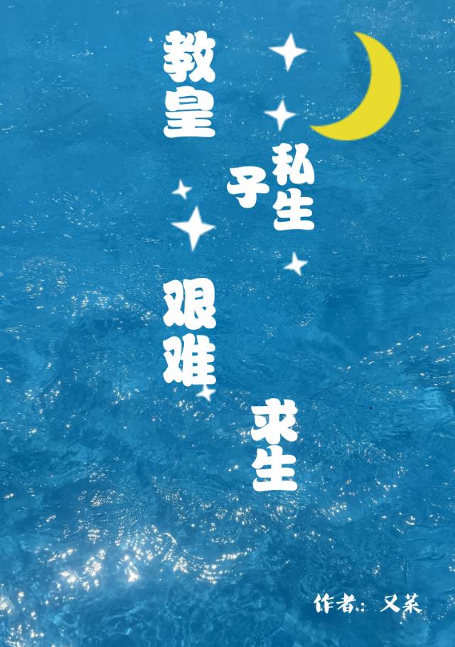 教皇怀孕双胞胎