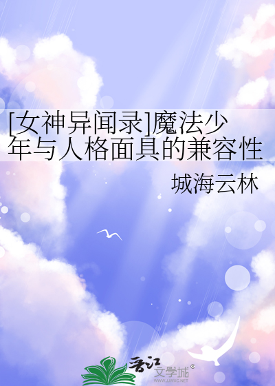 女神异闻录mona身份