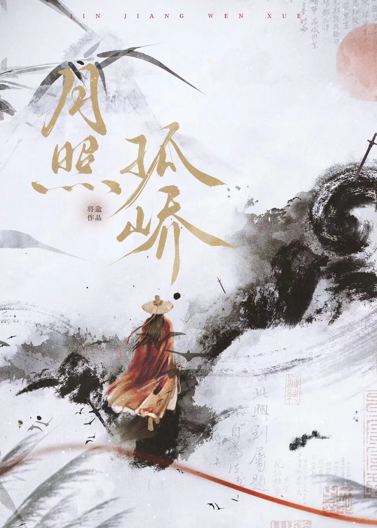 月照孤峤百度网盘