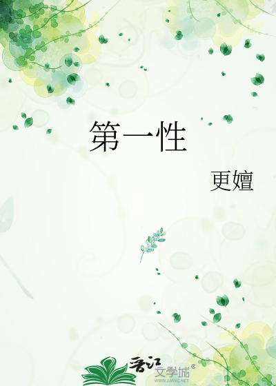 第一性征和第二性征是什么