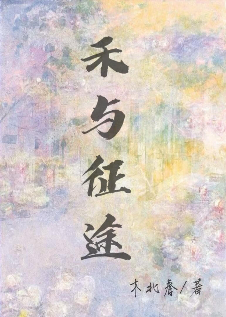 征程和征途哪个好