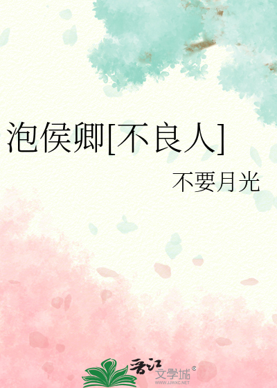 侯卿是不良人吗