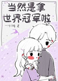 当然是拿世界冠军啦![短道速滑