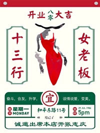 八零十三行女老板笔趣阁