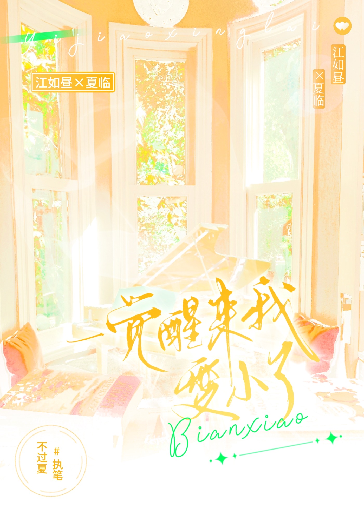 一觉醒来我变小了作文