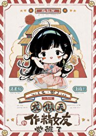 七十年代的作精白富美作者福红妆