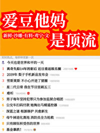 顶流爱豆认识我免费阅读