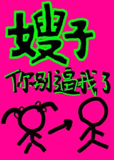 电视剧嫂子主题曲你别走