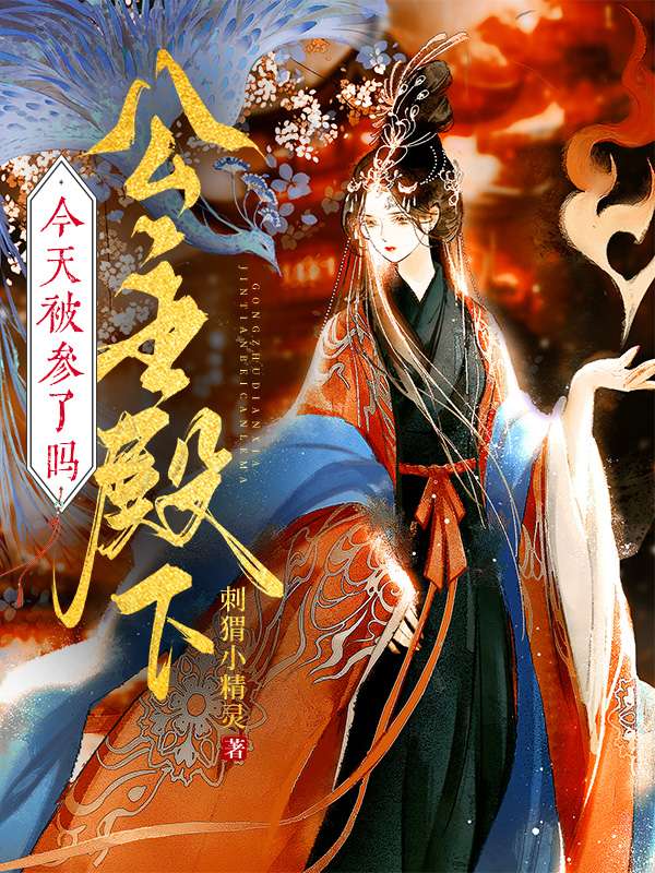 公主殿下下来的那天