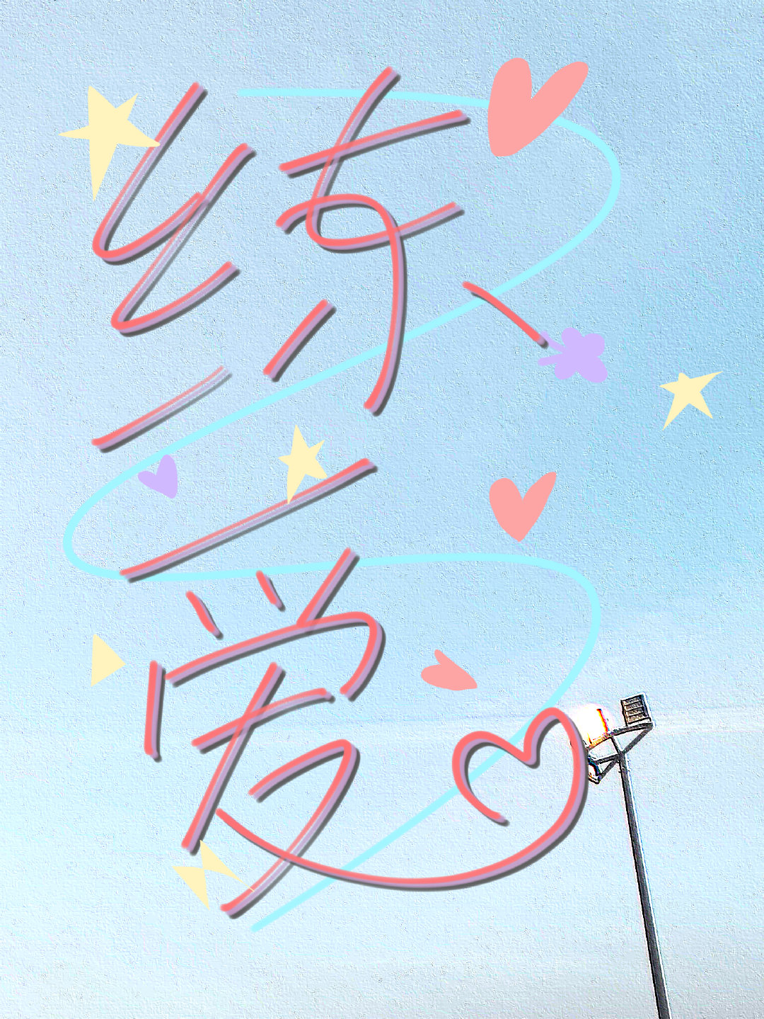 练爱纪:剩女恶战毒舌男