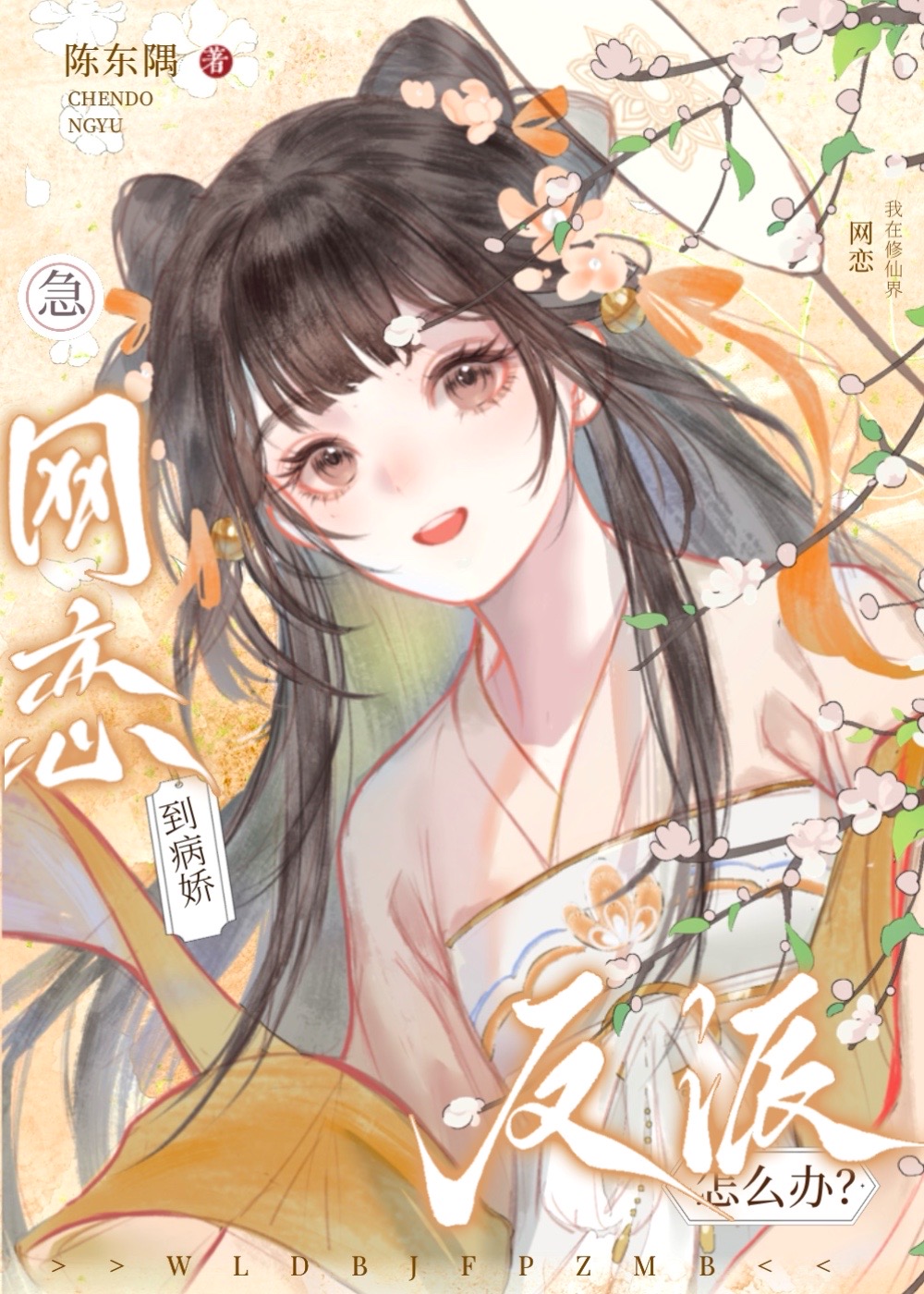 网恋对象竟然是死对头三荀