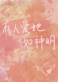 有人爱你如生命